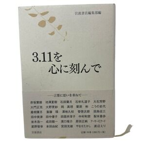 Engraving 3.11 in Our Hearts Anthology of writtings published by Iwanami‎ Shoten
